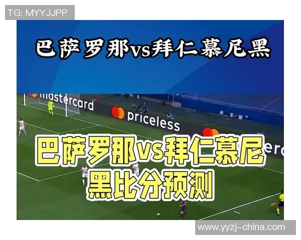 巴萨与拜仁对决深度解析战术布局与球员表现