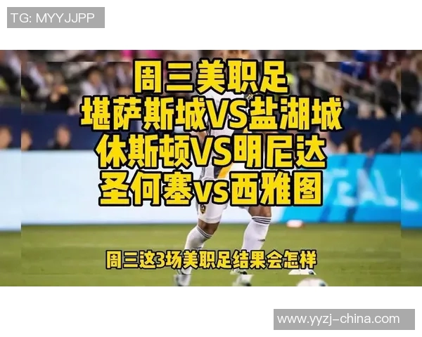 圣何塞对阵盐湖城比赛前瞻及胜负预测分析详解