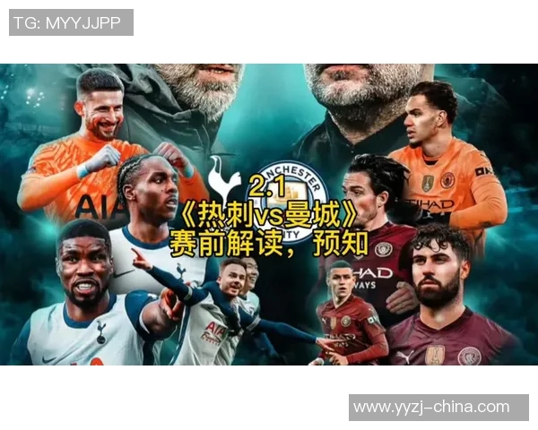 曼城与热刺激战正酣谁能在英超赛场上笑到最后