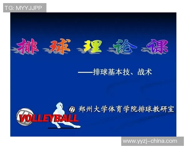 深入分析西安排球队的控制打法及其战术精髓与应用