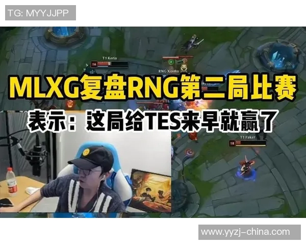 赛后复盘分析：RNG与TES对决中的节奏掌控与战术执行探讨